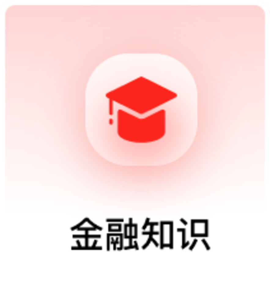 金融知识