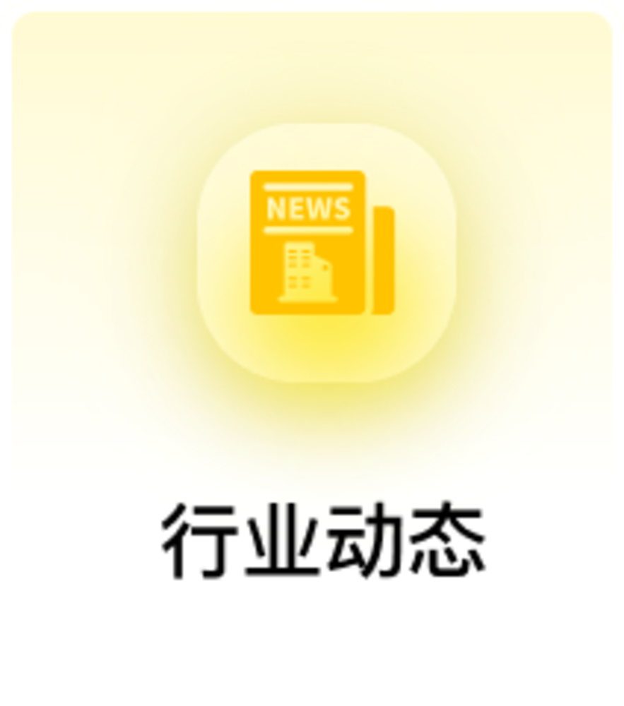 行业动态