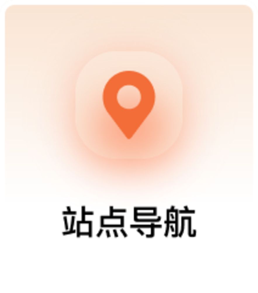 站点导航